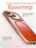 Чехол накладка iPhone 17 Pro / 18 Pro 6.3" Gurdini Ocean Case (6) Transparent оранжевый