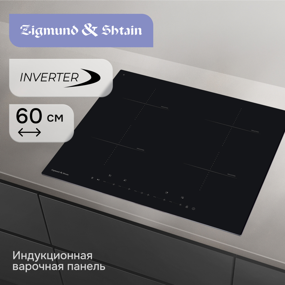 Стеклокерамическая варочная панель Zigmund & Shtain CI 22.6 B