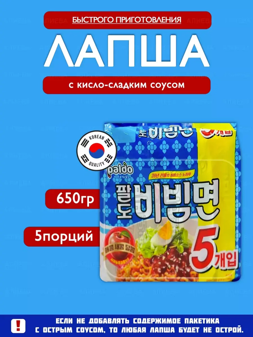 Лапша Пибим Мен с кисло-сладким соусом 130г 5 шт