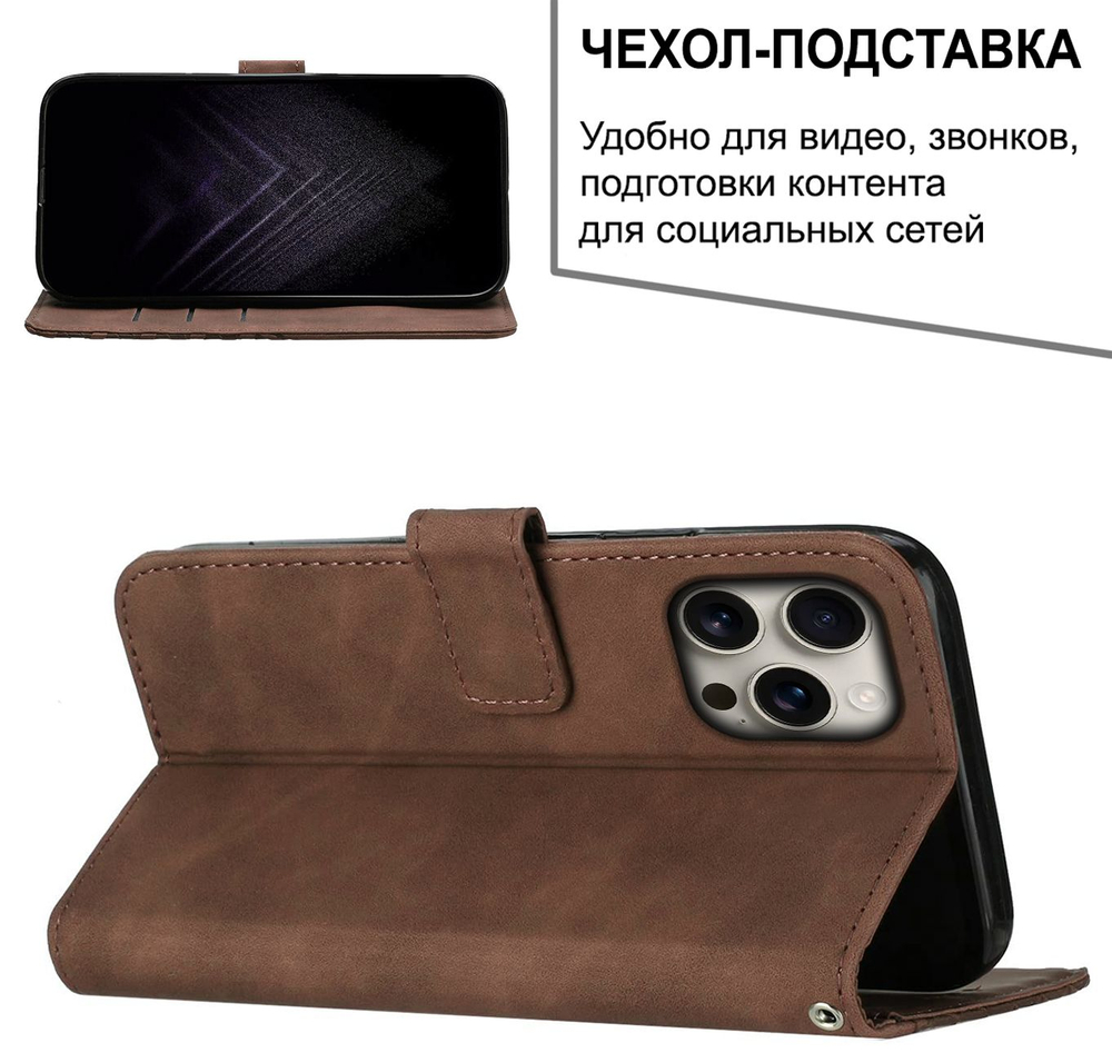 Кожаный чехол-книжка для IPHONE 16 PRO MAX с отделом для наличных, 3 слотами для карт и подставкой