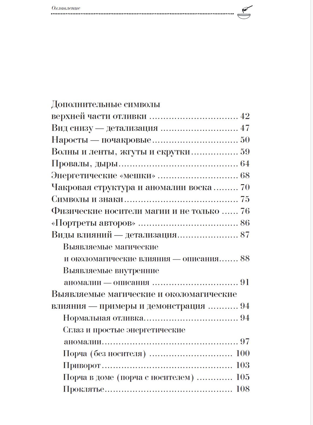 Дмитрий Невский. Диагностика на воске. Техники, методики, советы и рекомендации
