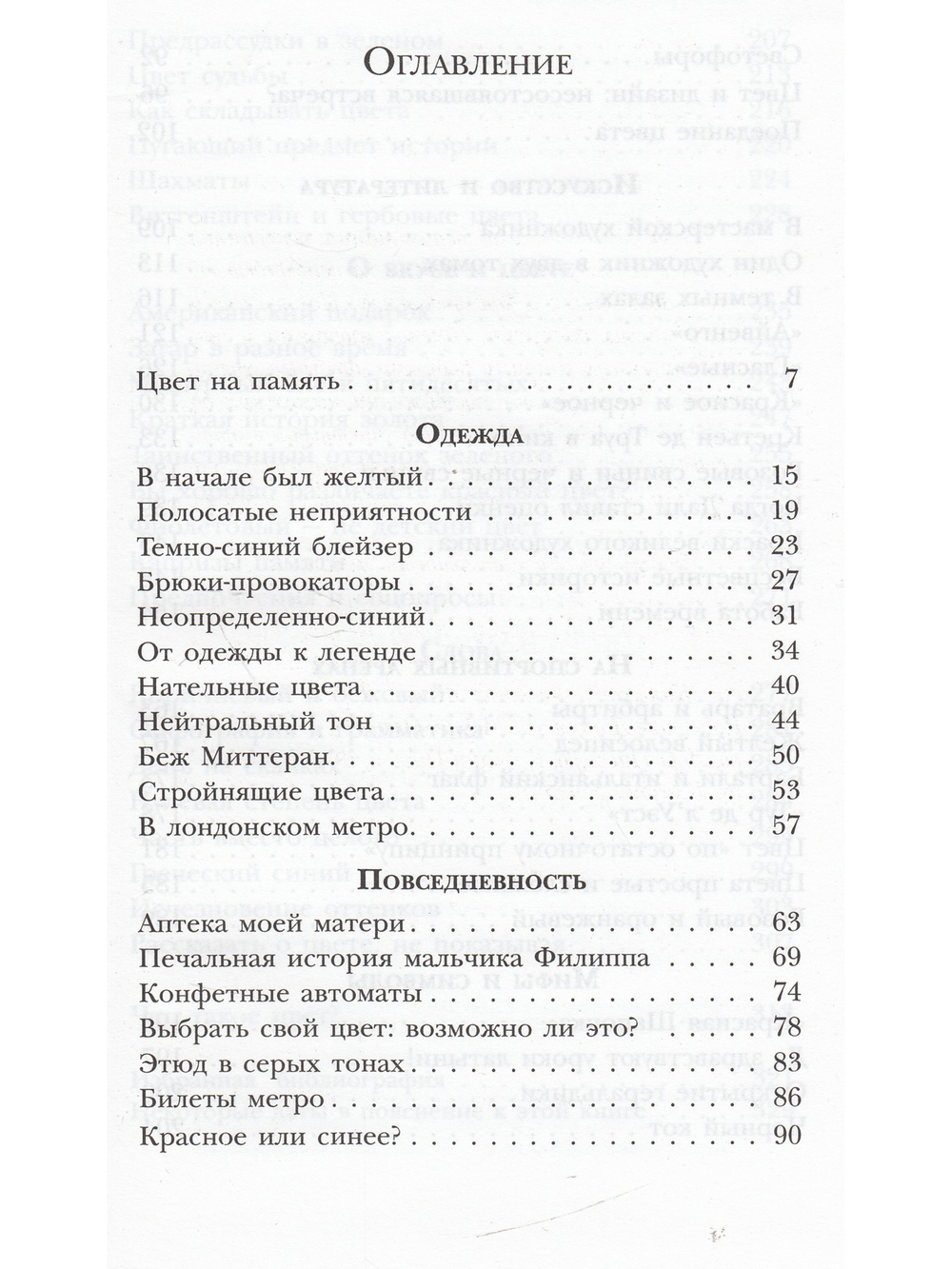 Цвета нашей памяти