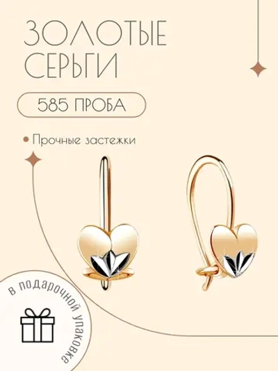 Детские серьги из золота 585 пробы