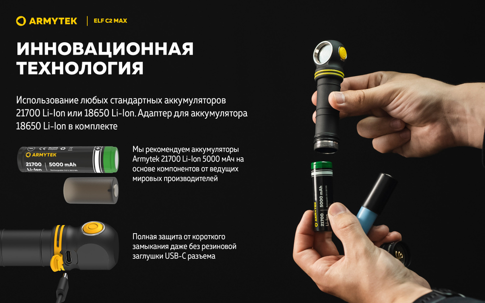 Фонарь Armytek Elf C2 Max USB-C Белый