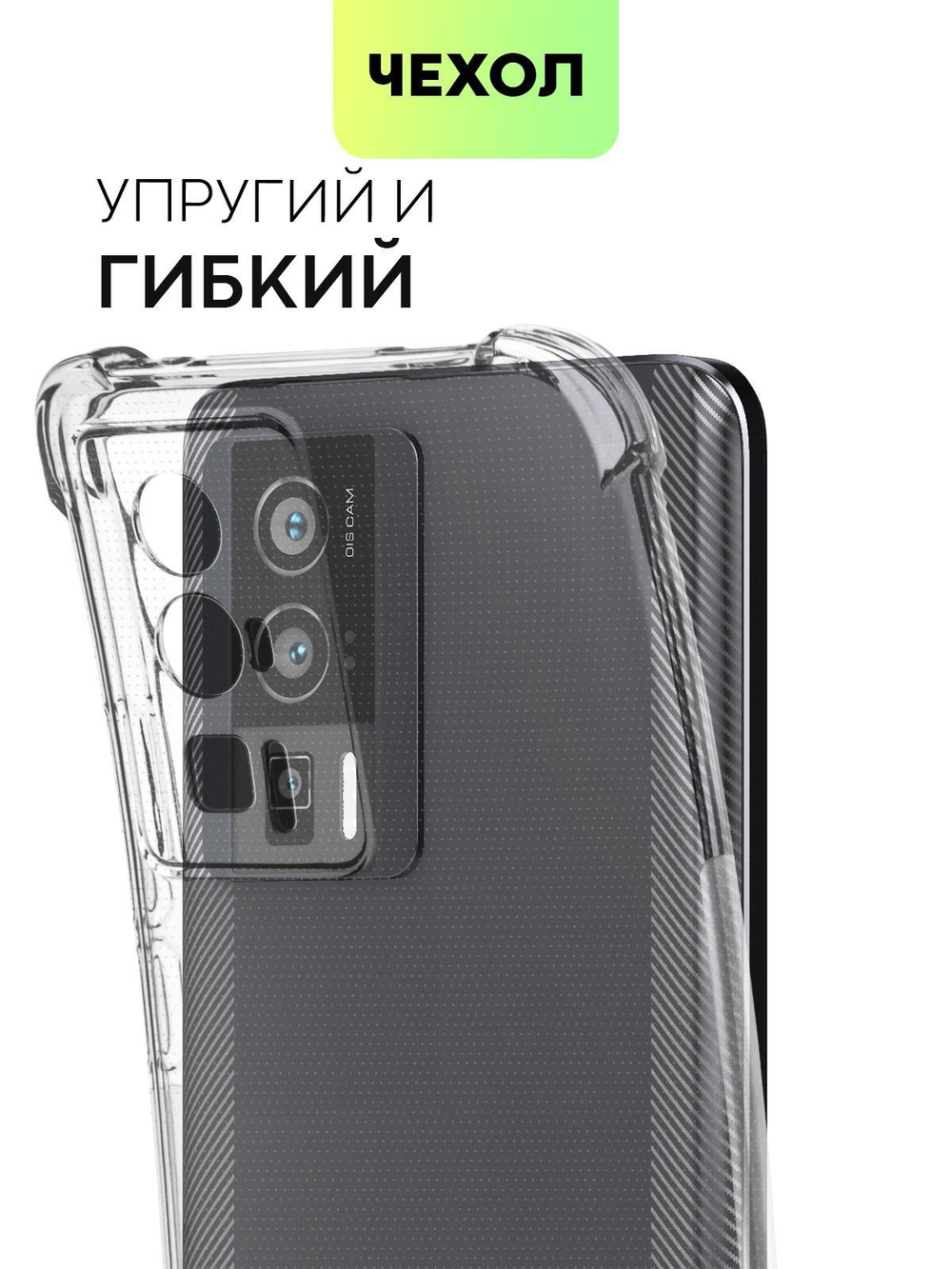 Чехол BROSCORP для Poco F5 Pro (арт. XM-PF5PRO-HARD-TPU-TRANSPARENT)