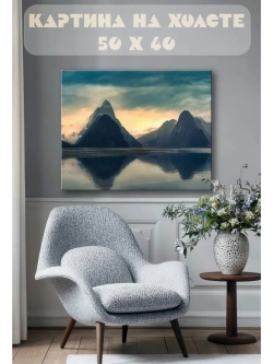 Картина на стену 40 X 50 Горы