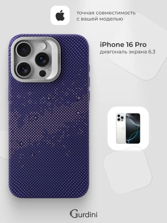 Чехол накладка iPhone 16 Pro 6.3" Gurdini Carbon Design (Magsafe &amp; Lense holder) Galaxy Purple