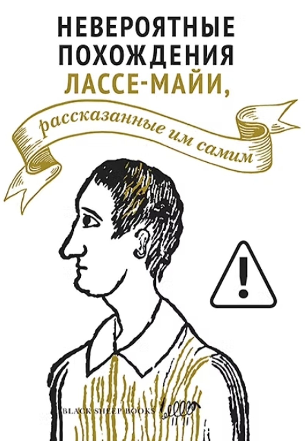 Невероятные похождения Лассе-Майи, рассказанные им самим