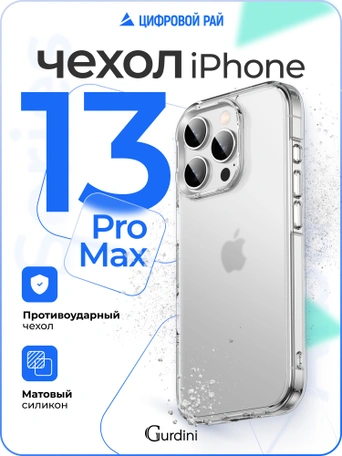 Чехол накладка iPhone 13 Pro Max 6.7" Gurdini Alba Series Protective Matte