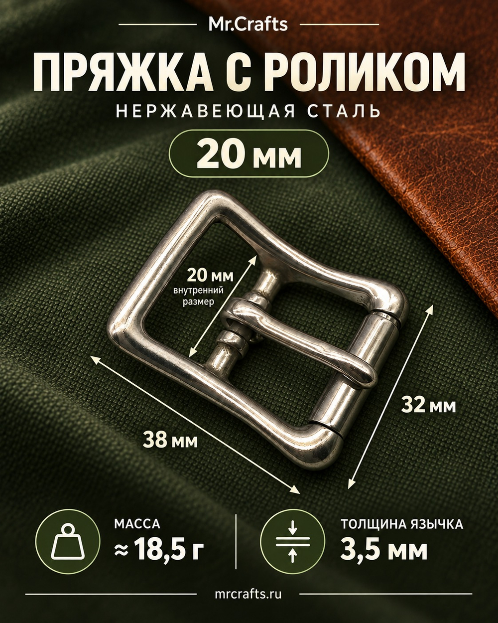 Пряжка с роликом из нержавеющей стали, 20/25 мм