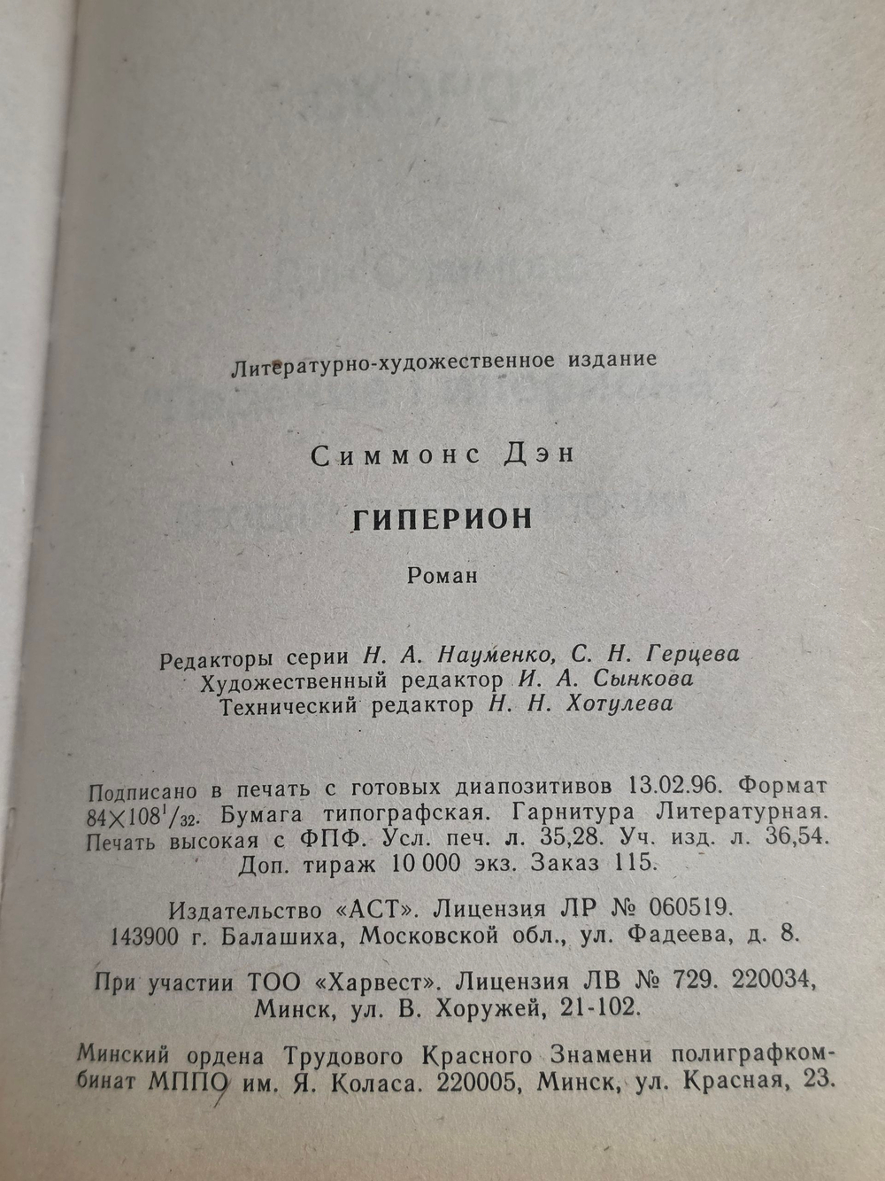 книга " Гиперион "