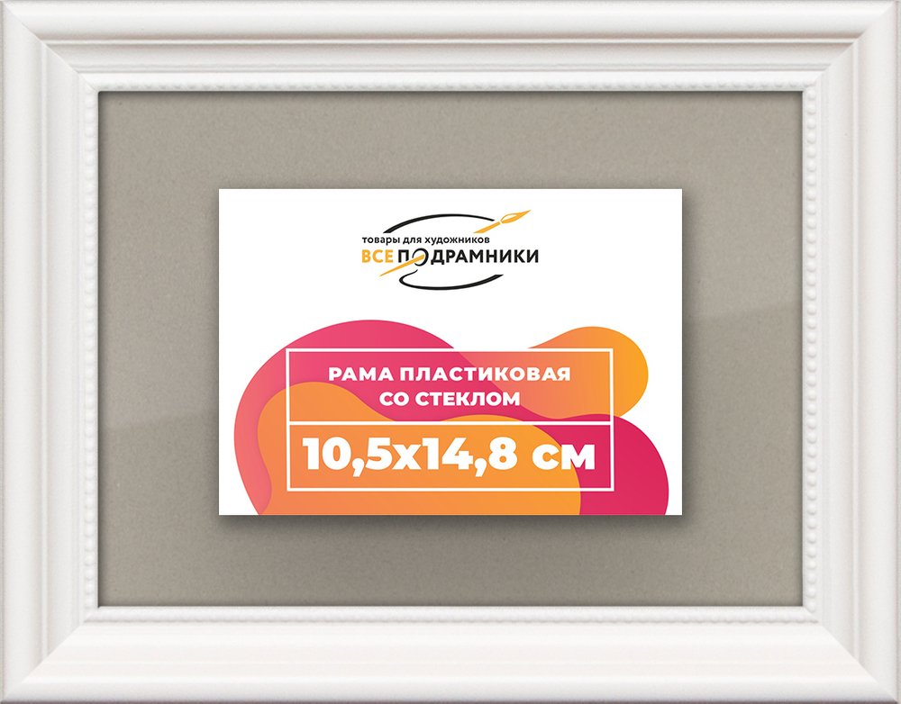 Рамка 10,5x14,8 для постера и фотографий