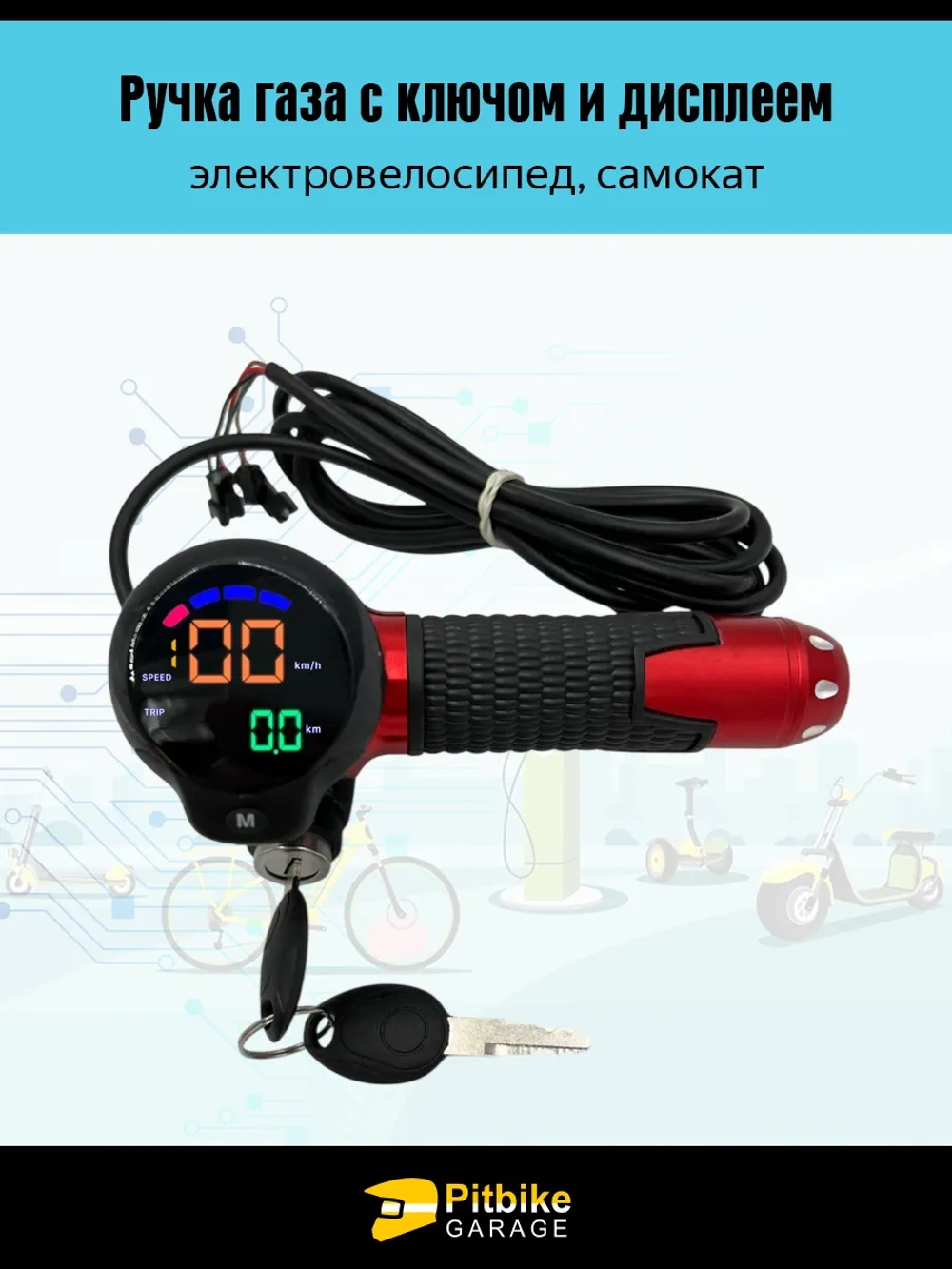 P+ B+ Kt Rt Et Ручка газа для электровелосипеда с дисплеем - красный