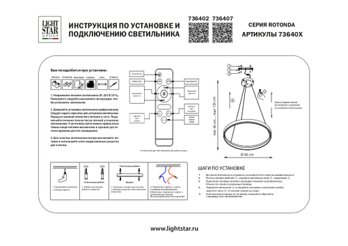 Подвесная светодиодная люстра Lightstar Rotonda 736407