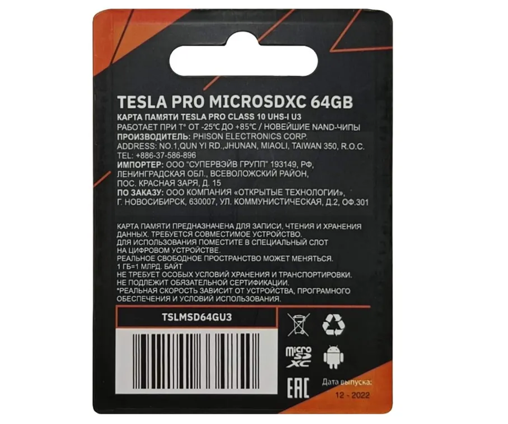 Карта памяти ТЕСЛА (TESLA) 64Гб microSDXC, C10/UHS-I U3 (TSLMSD64GU3)
