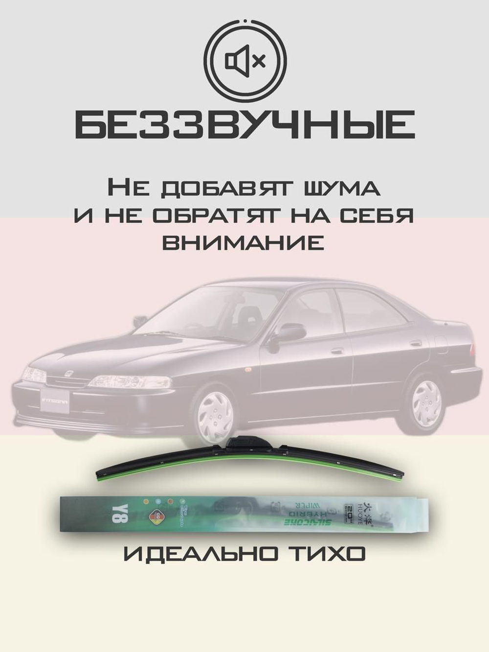 Щетки стеклоочистителя HUOYE Y8 500/450 мм на Honda Integra | Hook/J-Hook