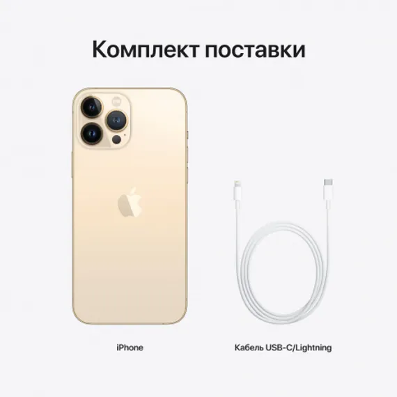 Apple iPhone 13 Pro Max 512GB Gold (Золотистый)