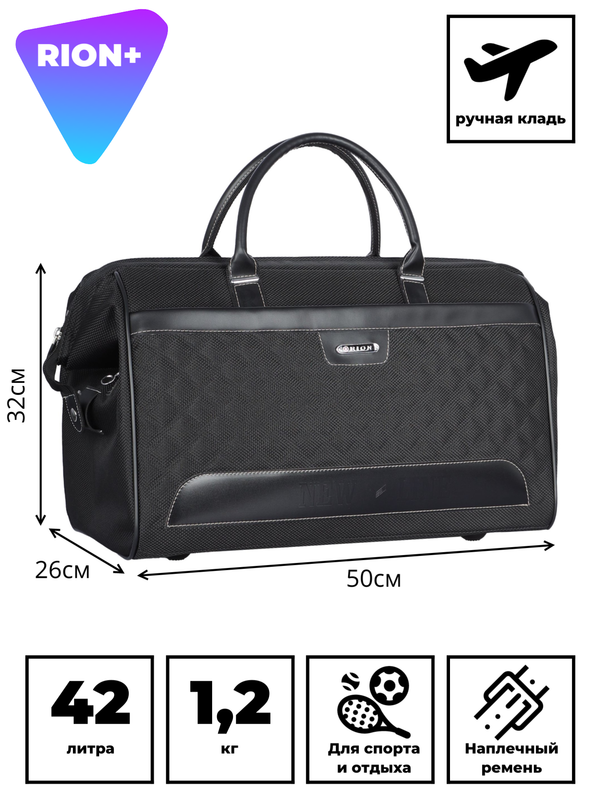 Сумка-саквояж RION+ 232, 42 л