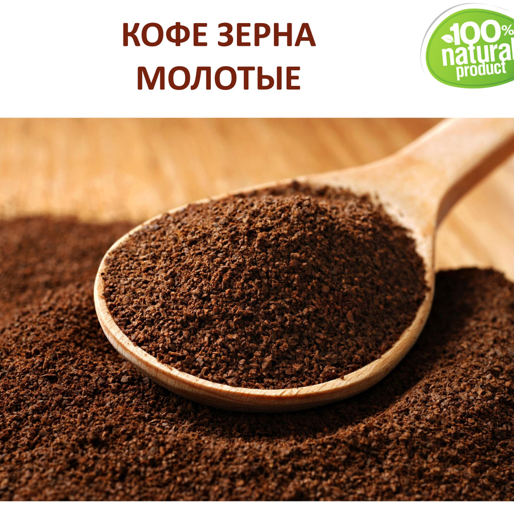 Кофе жаренный / скрабирующие частицы / скраб