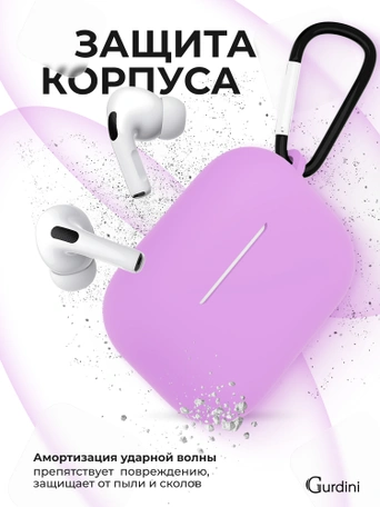Чехол для Airpods Pro 2 Gurdini прорезиненный soft touch c карабином Пурпурный