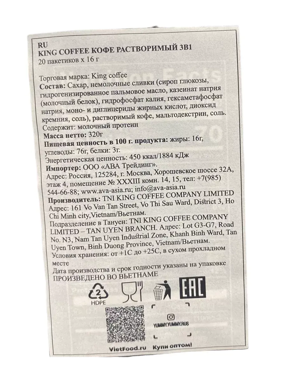 Вьетнамский растворимый кофе в пакетиках 3в1,крепкий (20шт)