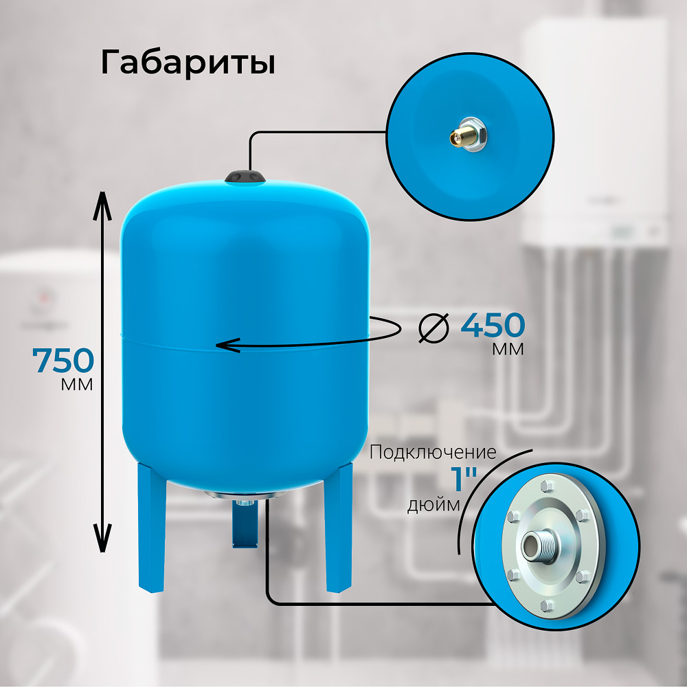 Гидроаккумулятор VODOS BASE 80 VERT