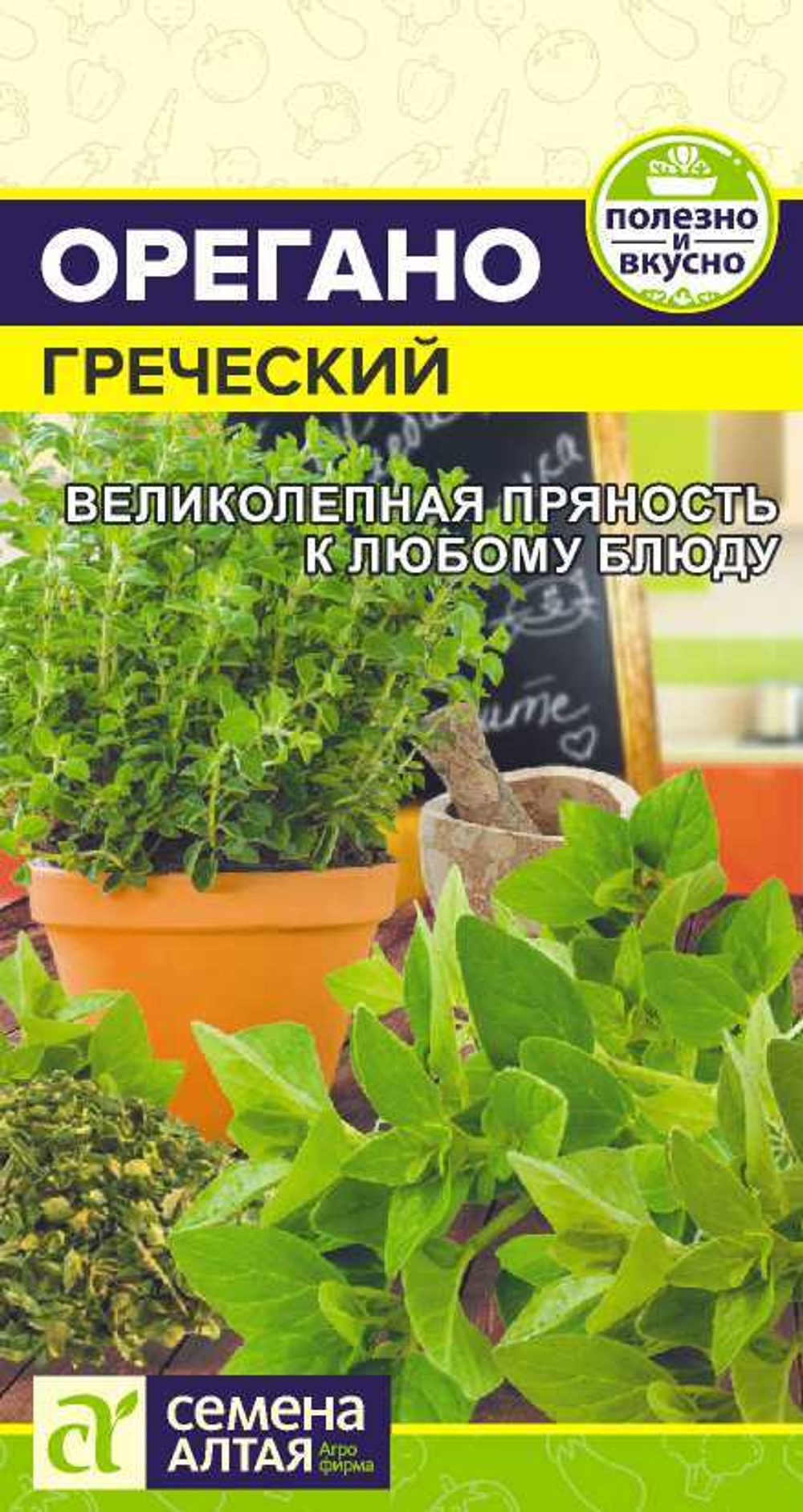 Орегано Греческий 0,03гр Семена Алтая