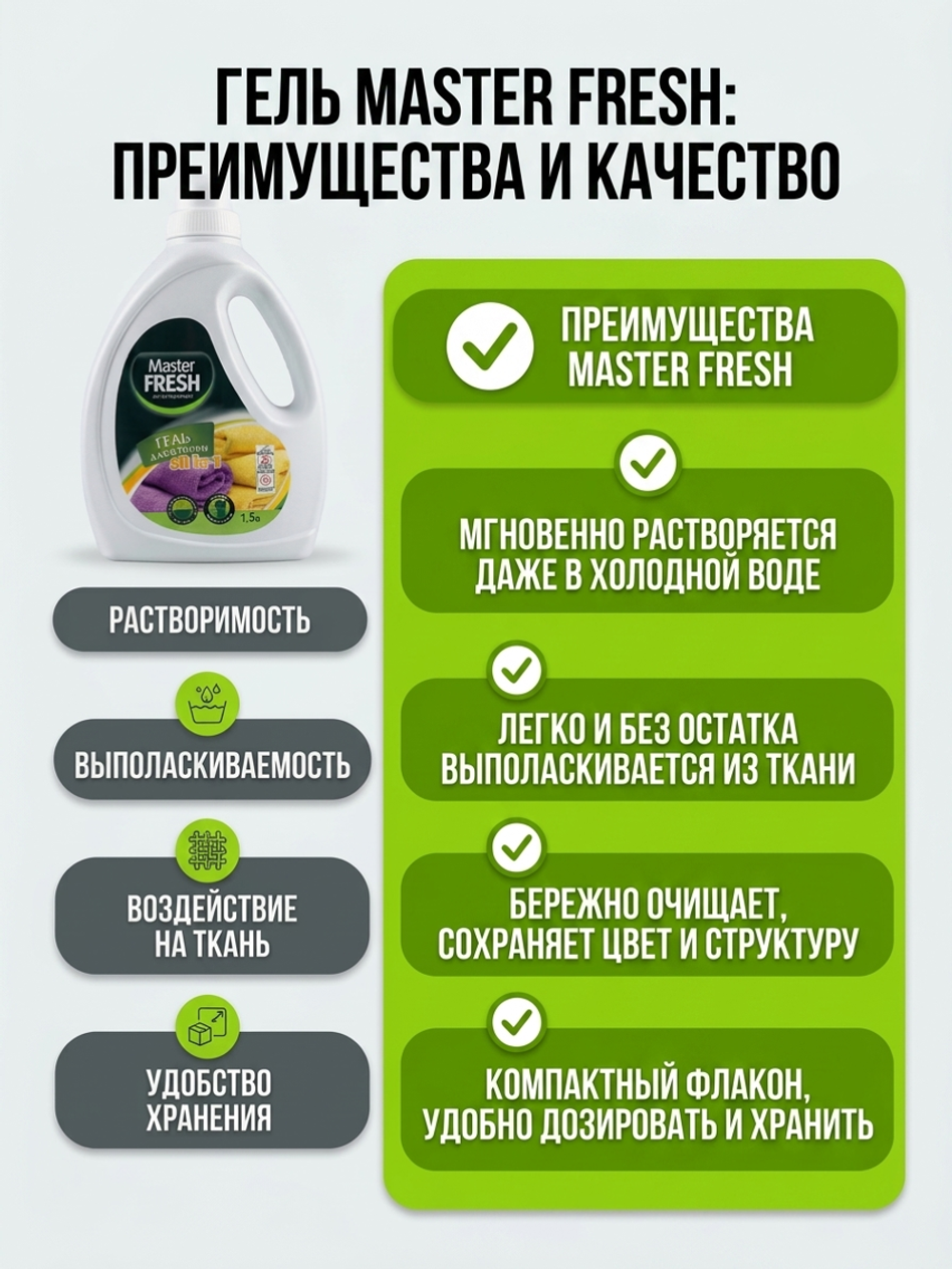 Master FRESH Гель д/стирки универсальный 1,3л флакон с ручкой