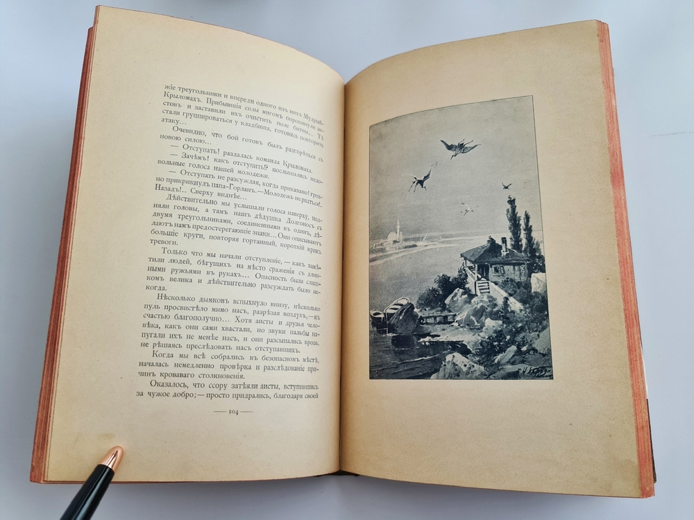 "С севера на юг. Путевые воспоминания старого журавля". Н.Н.Каразин. 1899 г.