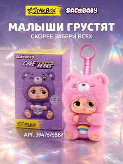 Фигурка Sad Baby 17902