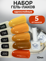 FOR YOU Гель-лак для ногтей осенние набор 5 шт