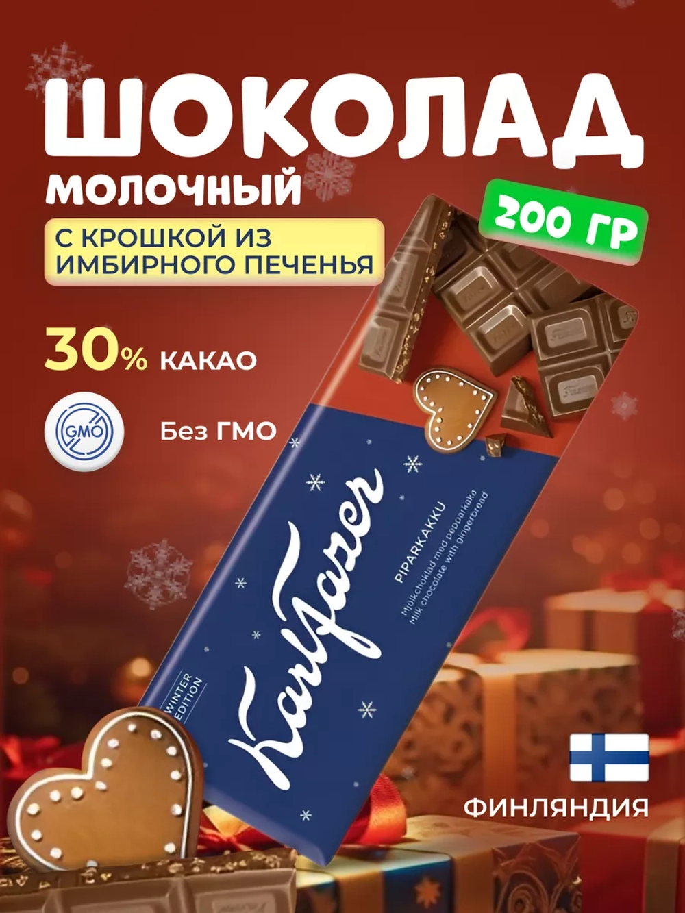 Шоколад  молочный с крошкой из имбирного печенья  200 г