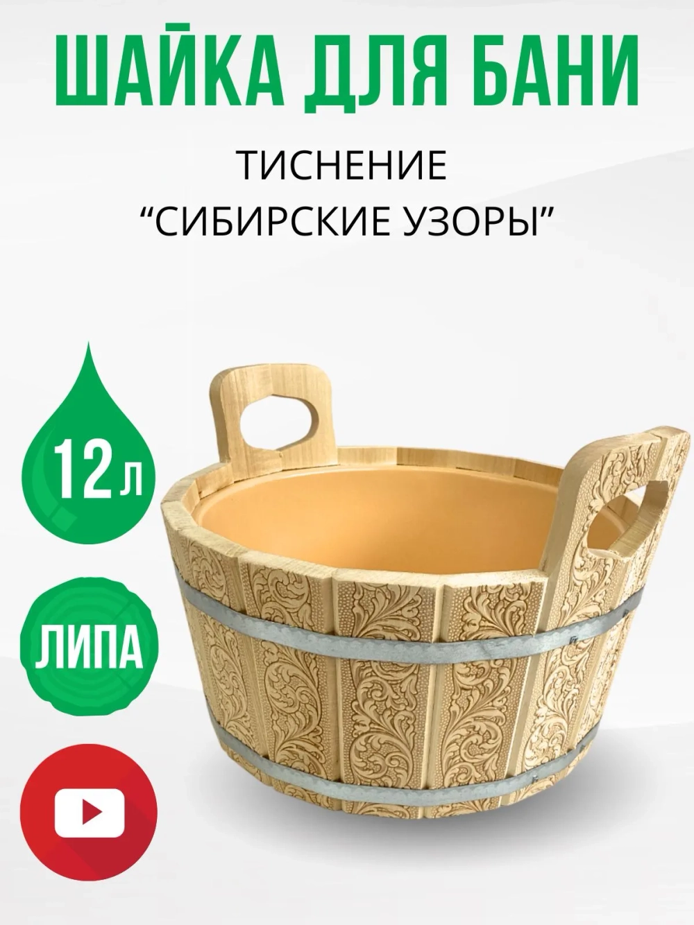 Ушат-шайка 12л, пласт. вст. ПЛ-14 цветы