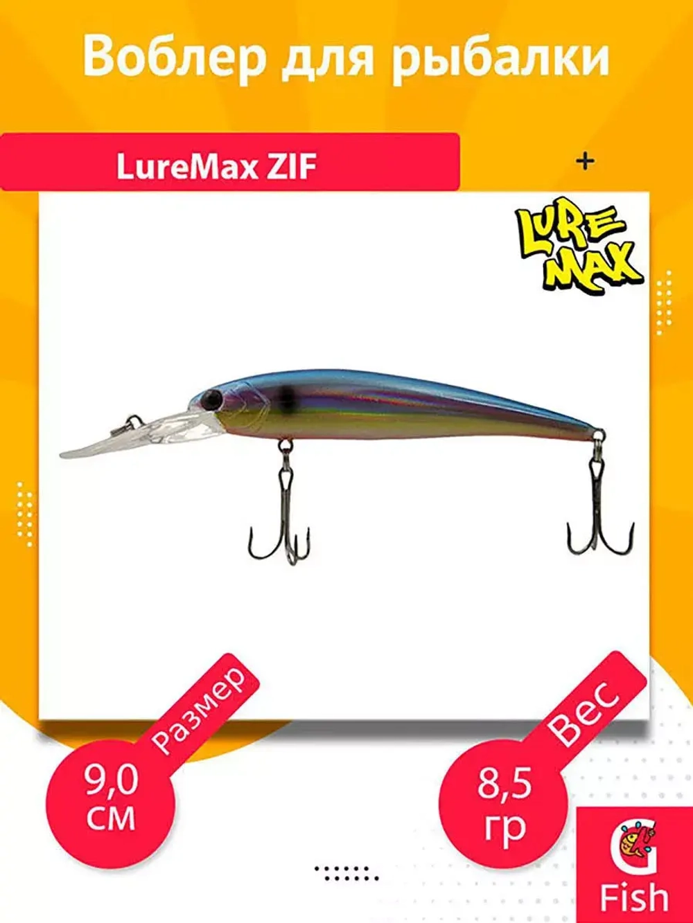 Воблер для рыбалки LureMax ZIF