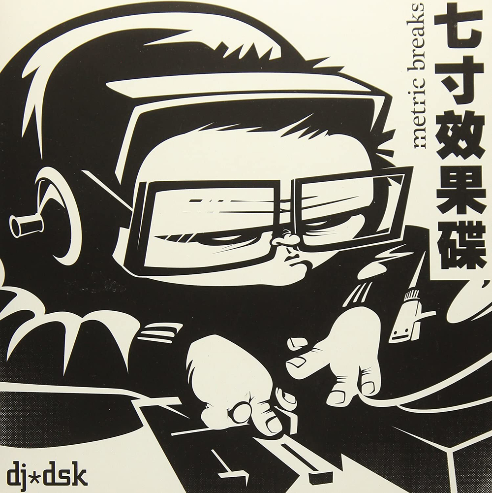 DJ D.S.K. Metric Breaks Vol. 1