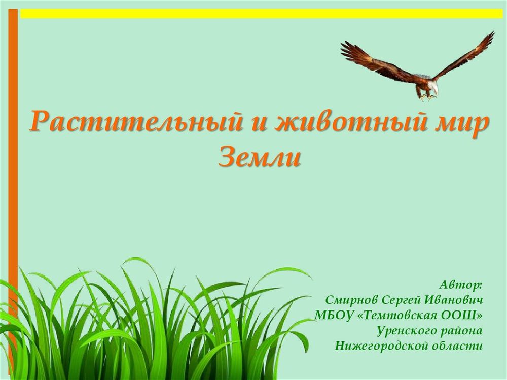 Карта Животный и растительный мир Земли — купить по ФГОС | Учебный стандарт
