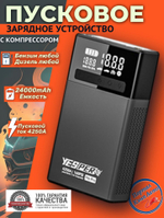 Устройство пусковое портативное бустер с компрессором 88.8Wh 4250A YESPER M6 Pro