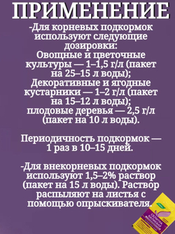 Удобрение Селитра калиевая с микроэлементами, 1 кг