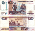 Банкнота 500 рублей 1997 стартовая серия Аа 5458862 VF