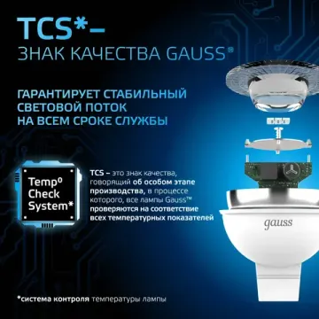 Лампа LED MR16 7W GU5.3 6500K 101505307 Gauss