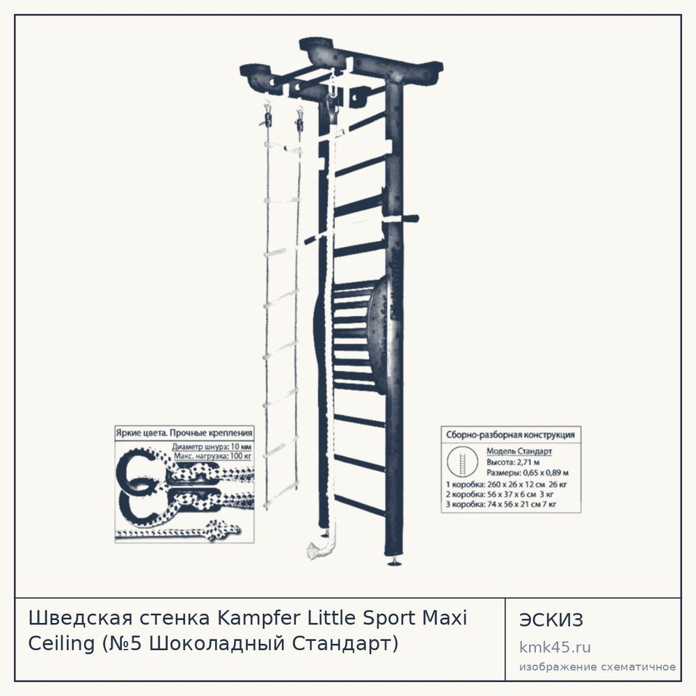 Шведская стенка Kampfer Little Sport Maxi Ceiling (№5 Шоколадный Стандарт) — от 17 000 ₽