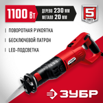 ЗУБР 1100 Вт, сабельная пила (ЗПС-1100 Э)