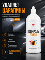 Паста полировальная VMPAUTO Р2000 среднеабразивн. 1л