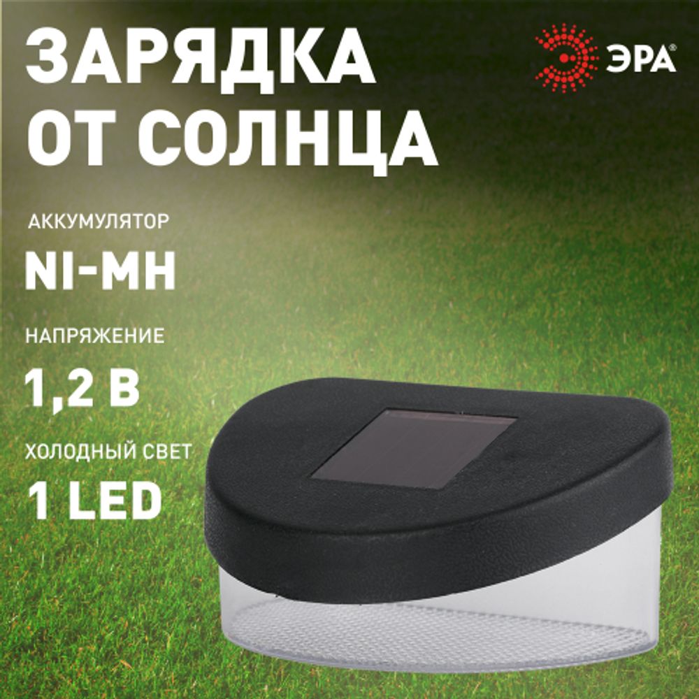 Светильник уличный ЭРА SL-PL8-MNT1 на солнечной батарее пластик черный 5,5 см | Садовые декоративные светильники
