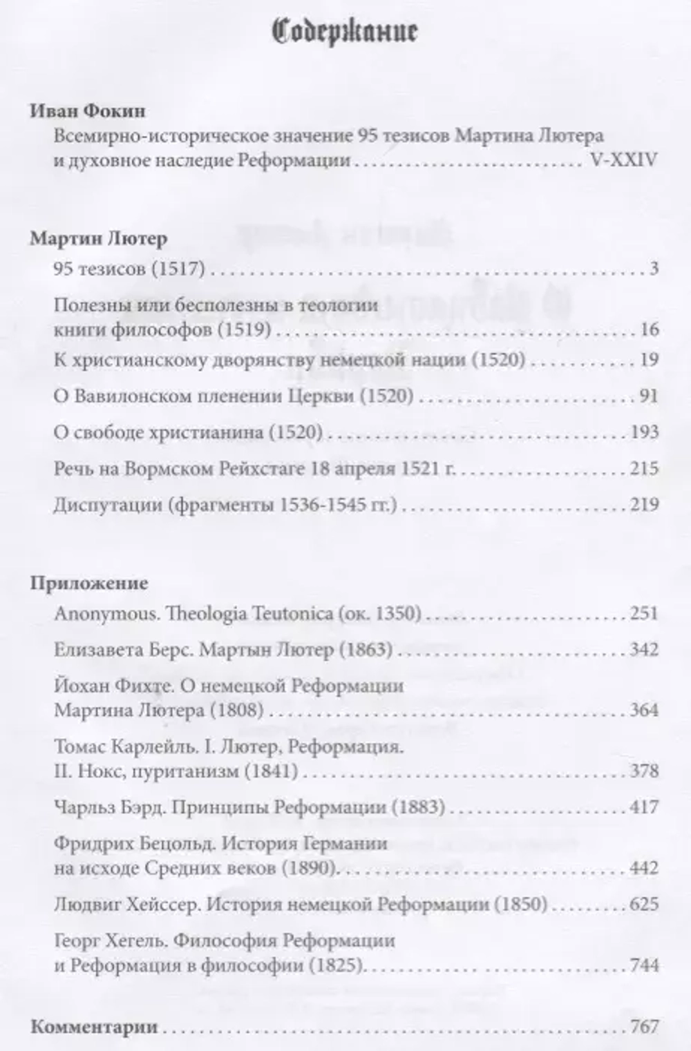О Вавилонском пленении Церкви