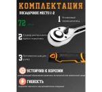 Трещотка 1/2" 72 зуба с набором головок 8-32 мм Dingqi 14054