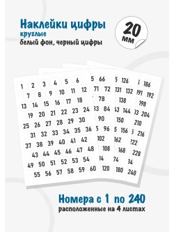 Наклейки цифры для нумерации от 1 до 240