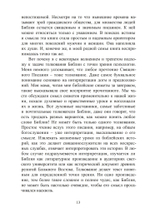 Библия как сновидение: юнгианское толкование