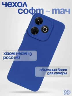 Чехол на Xiaomi Redmi 13