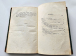 "Русская народность в её поверьях, обрядах и сказках". 1862г.